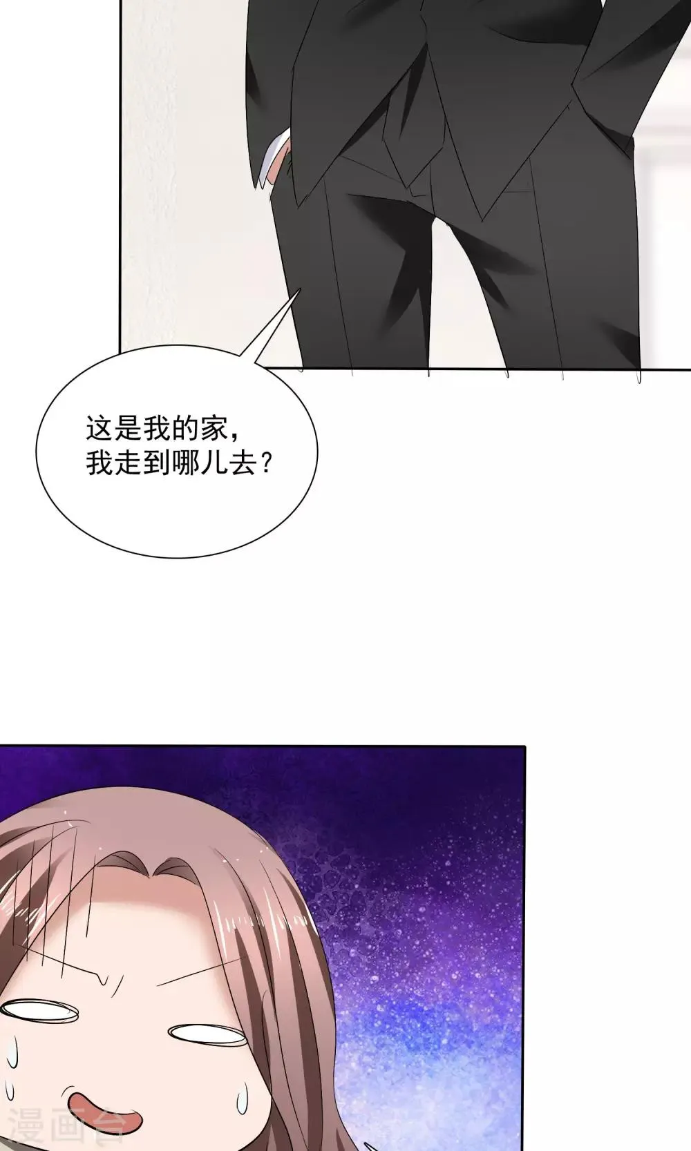 第16话 不准想别人 第16页