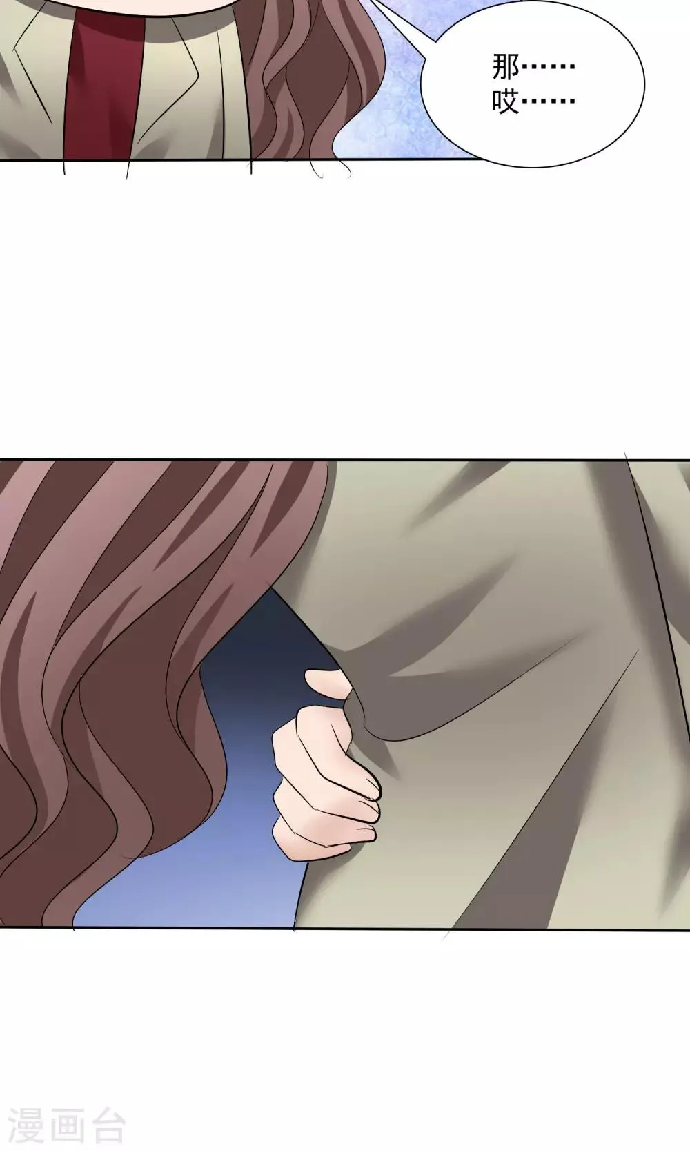 第16话 不准想别人 第17页