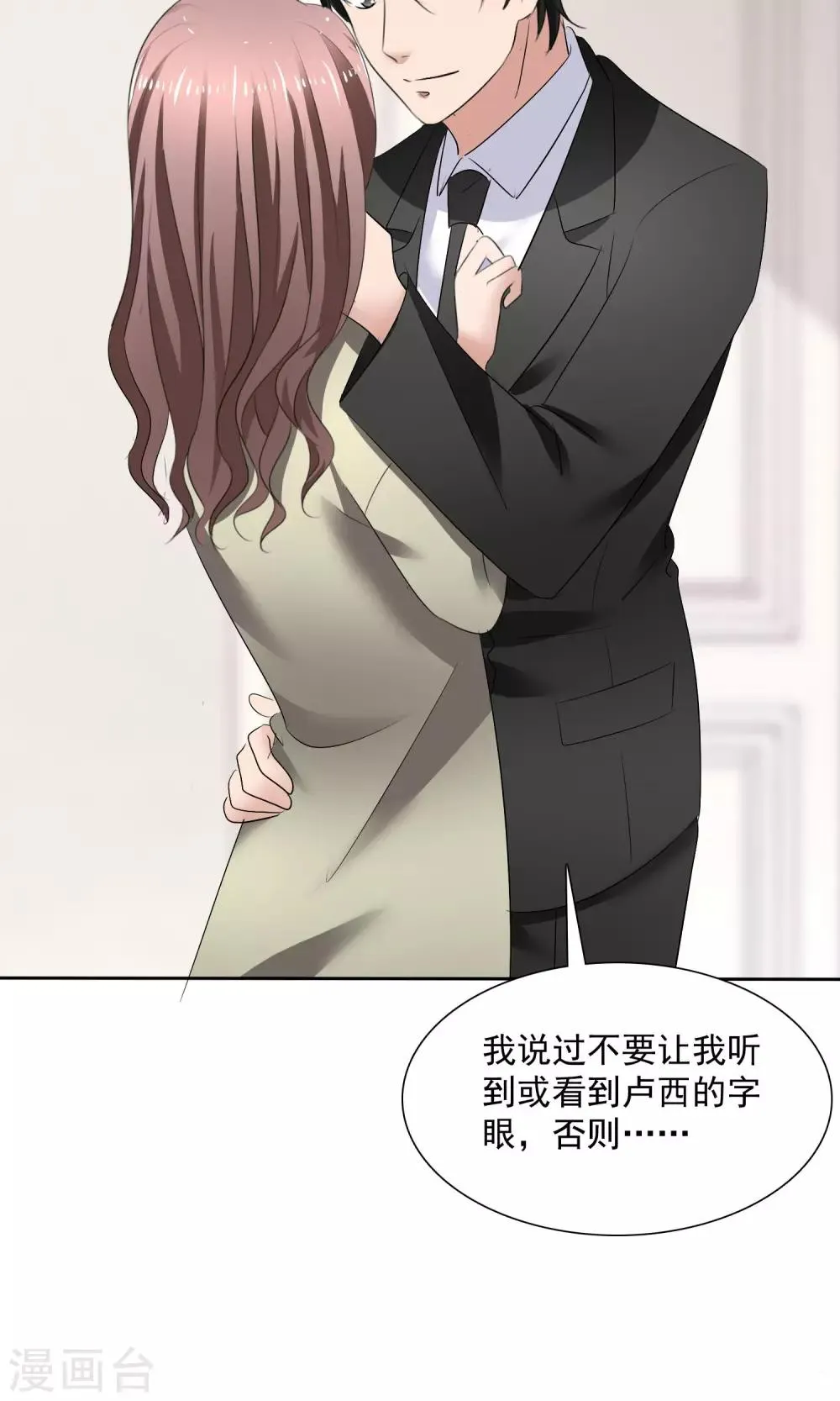 第16话 不准想别人 第21页