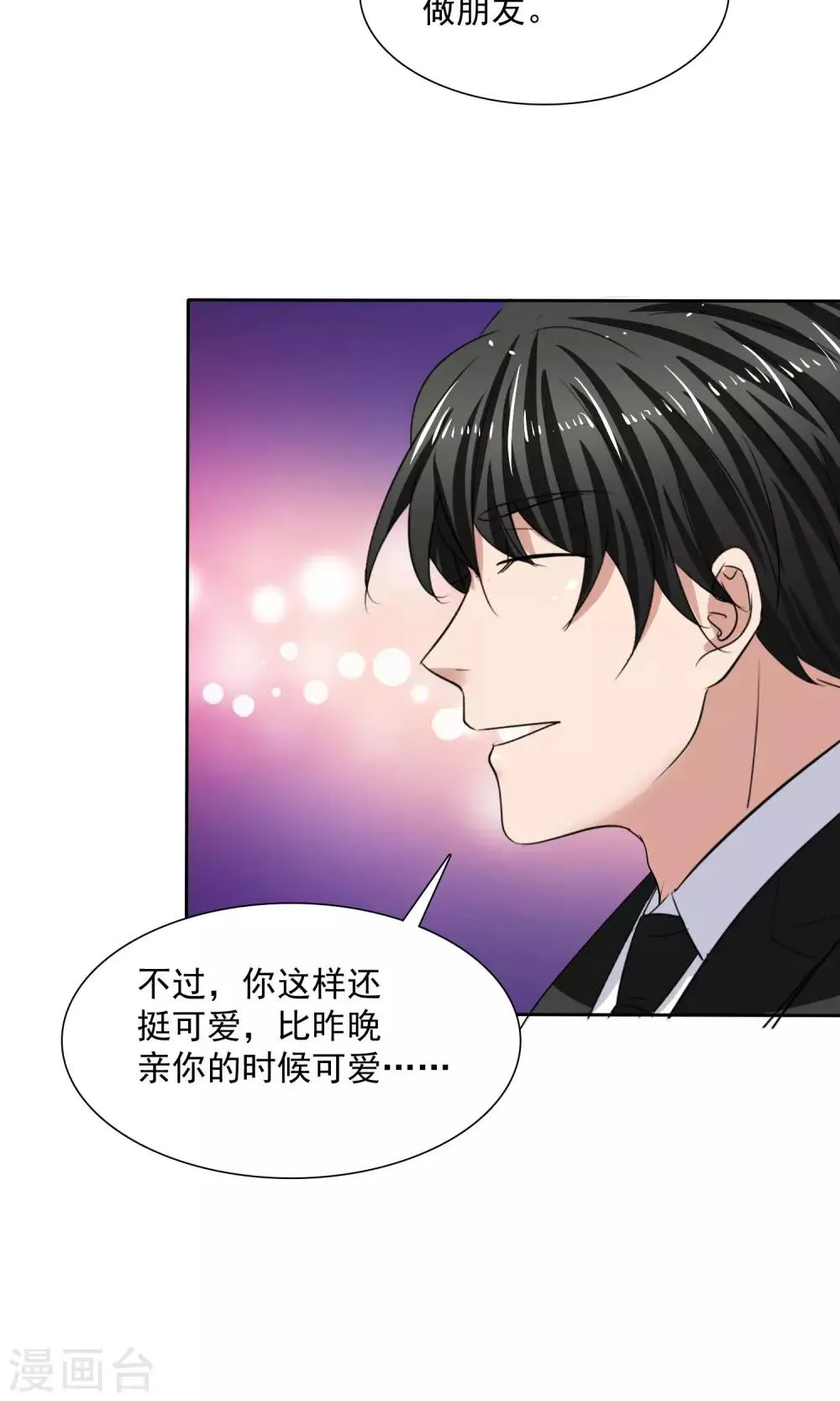 第16话 不准想别人 第32页