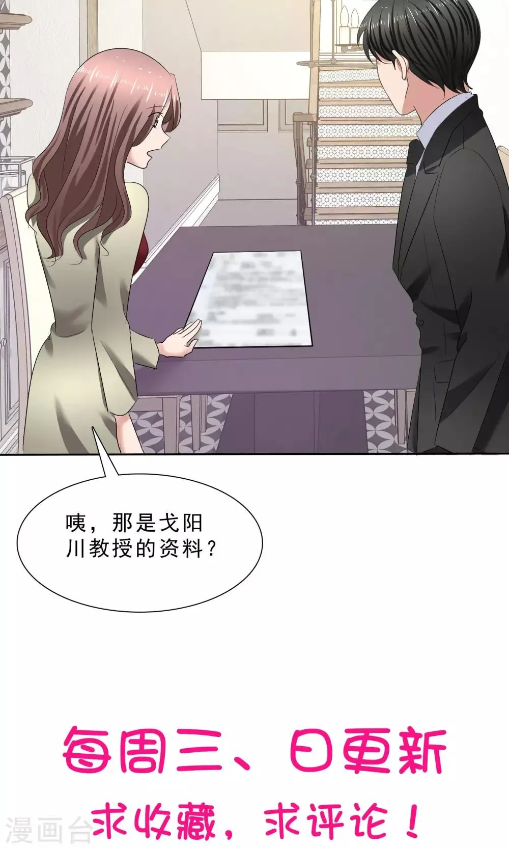 第16话 不准想别人 第34页