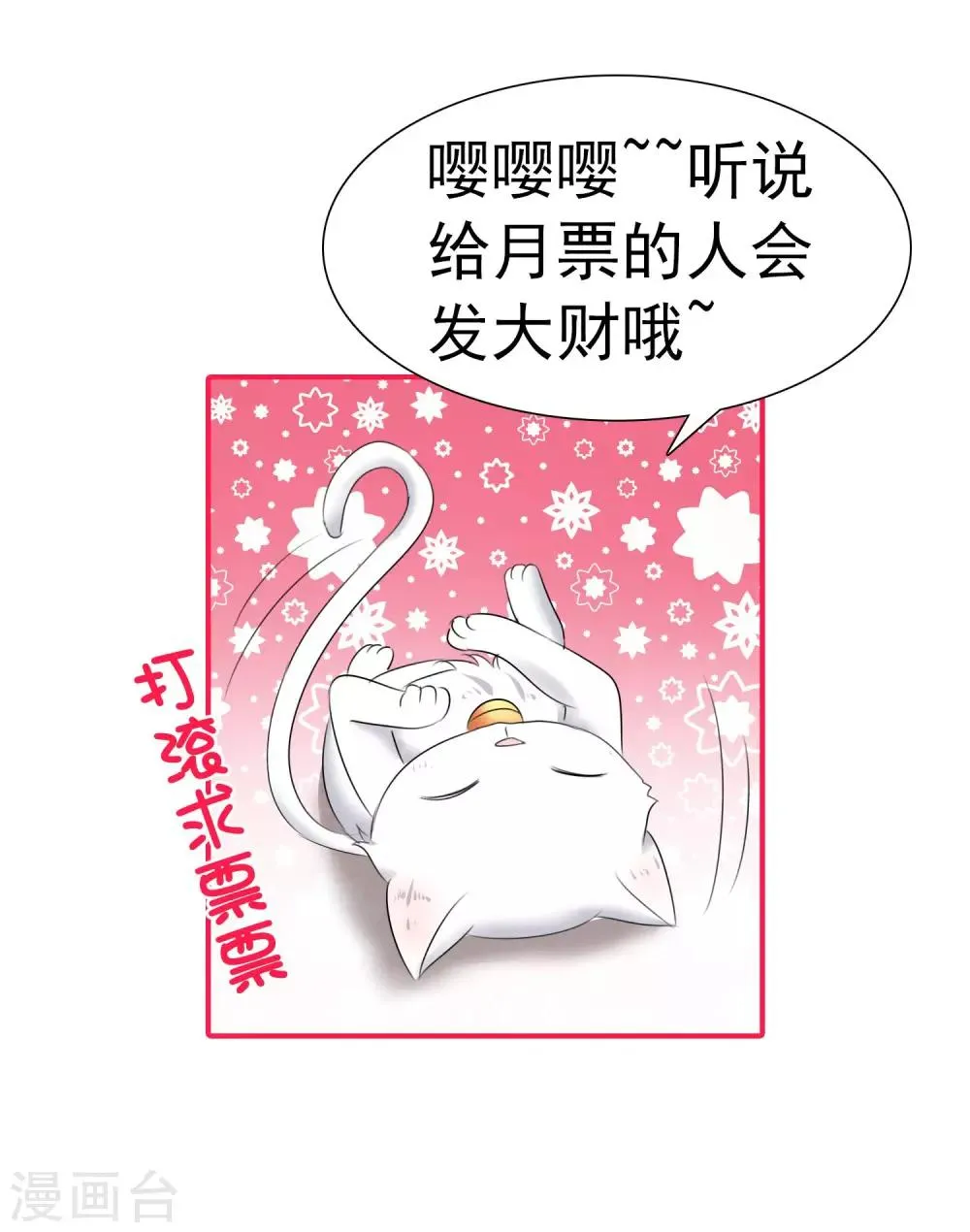第16话 不准想别人 第35页