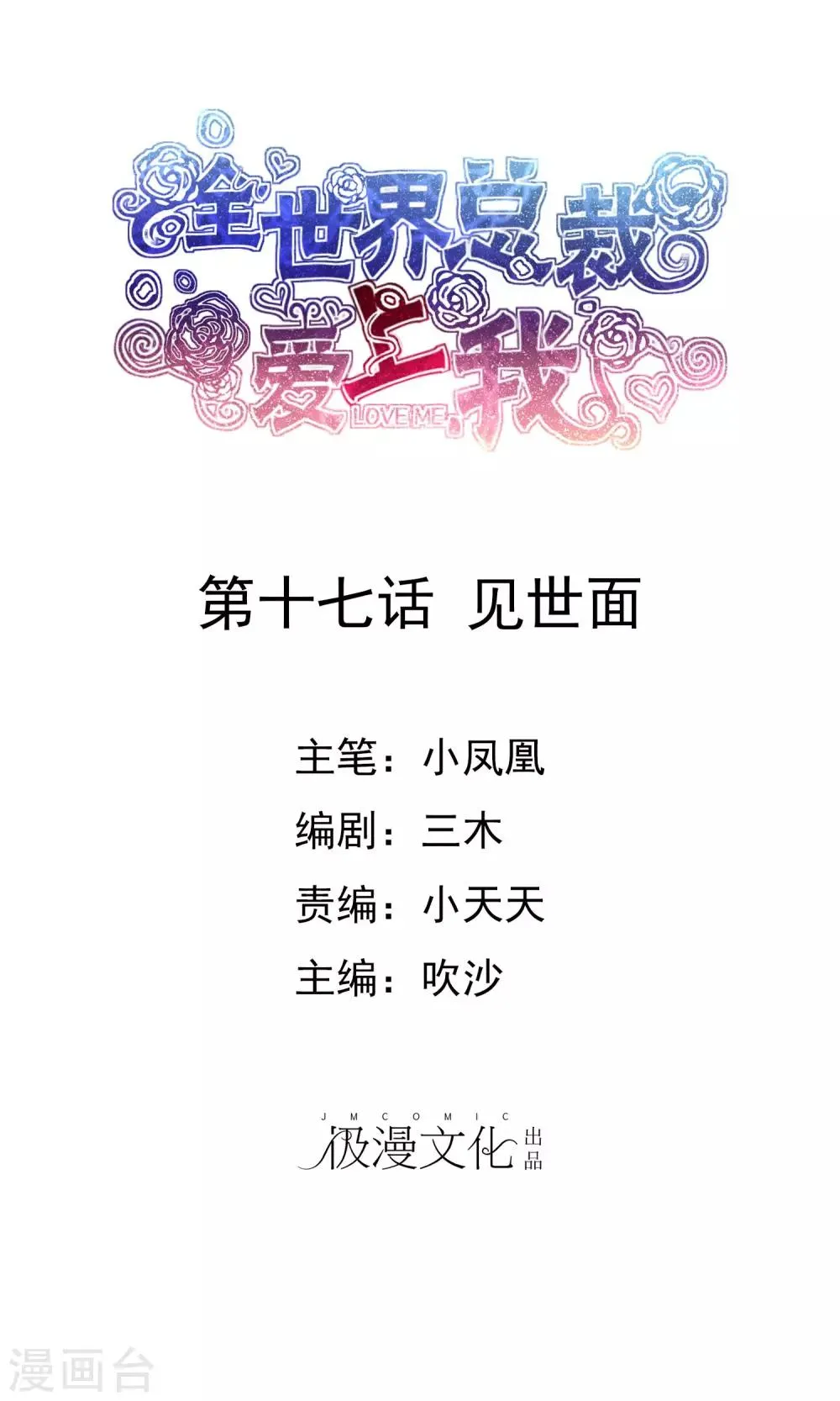 第17话 见世面 第1页