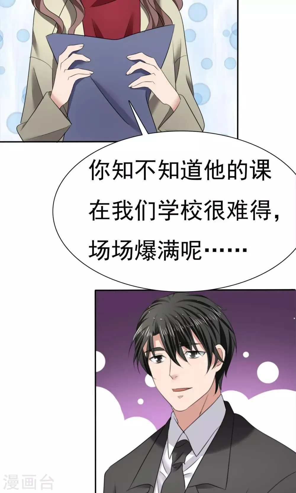 第17话 见世面 第7页