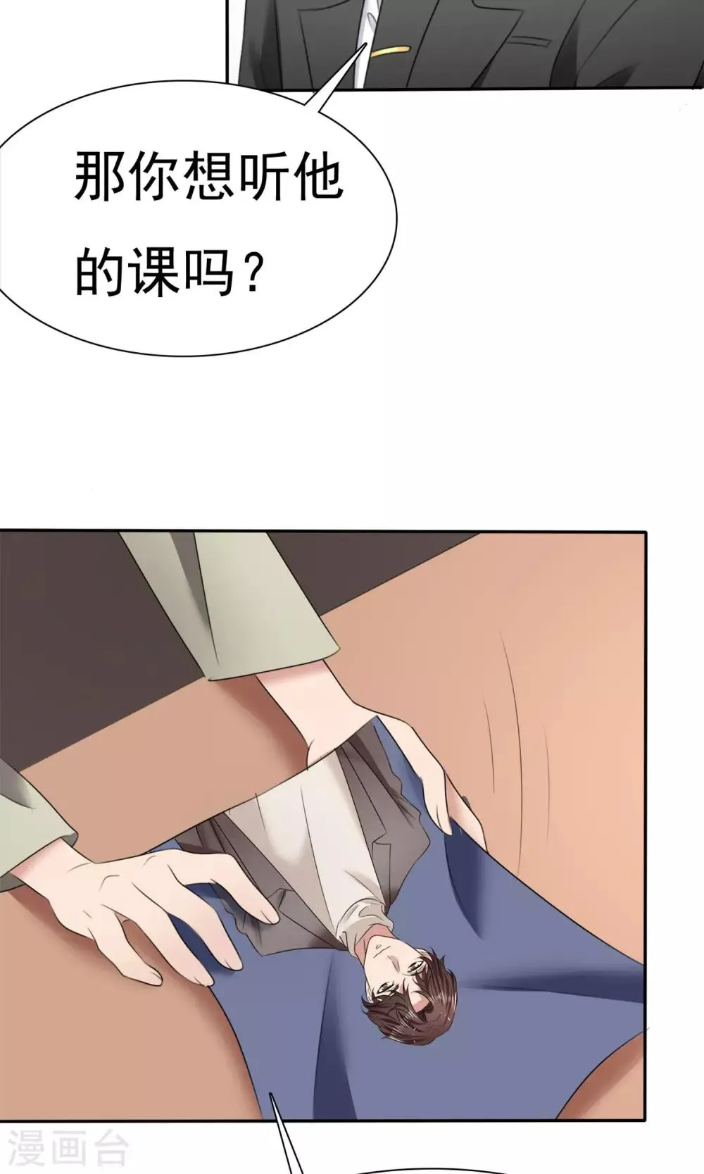 第17话 见世面 第8页