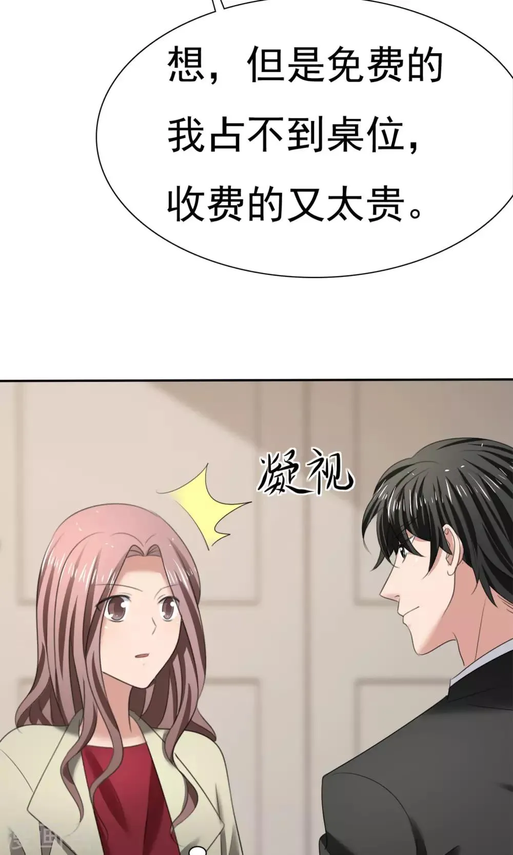 第17话 见世面 第9页