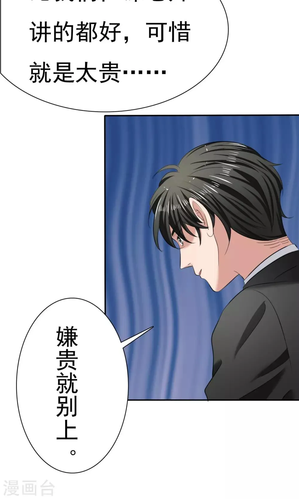 第17话 见世面 第37页