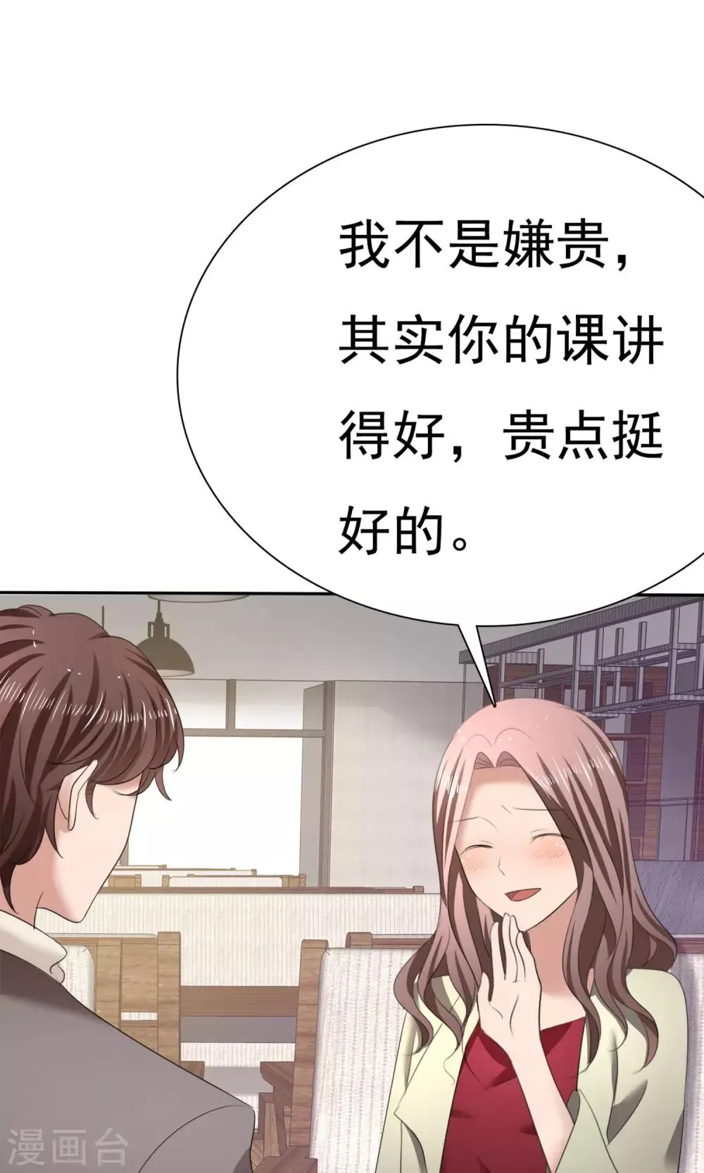 第17话 见世面 第38页