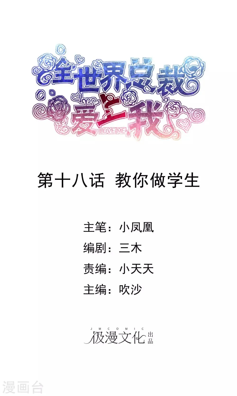 第18话 教你做学生 第1页