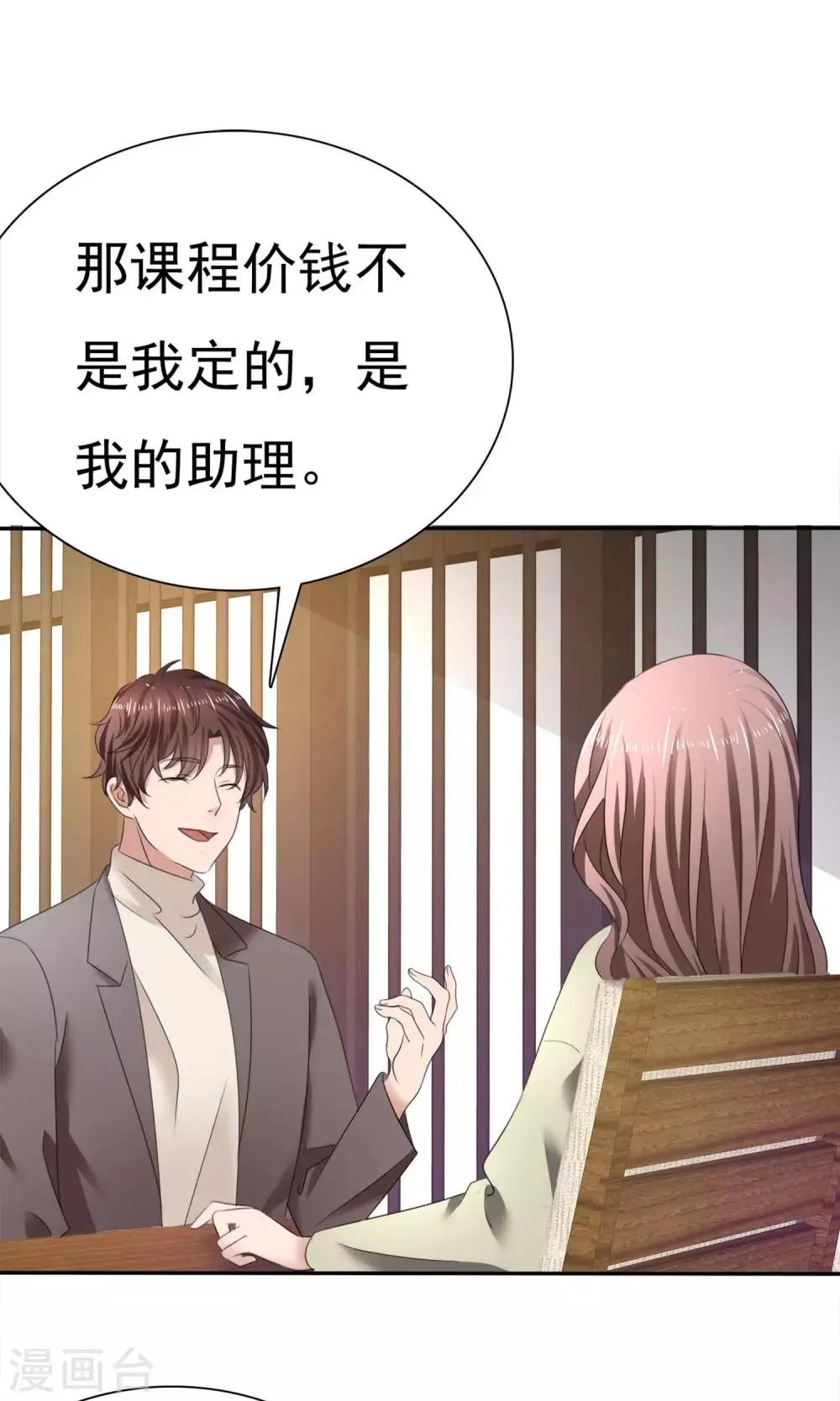 第18话 教你做学生 第2页