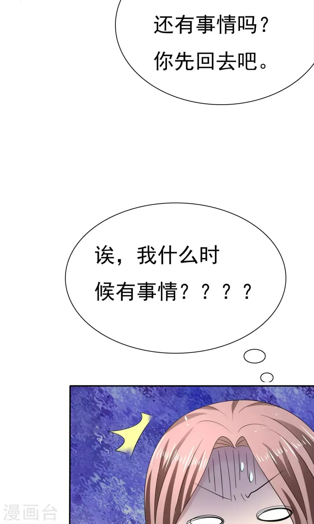第18话 教你做学生 第6页