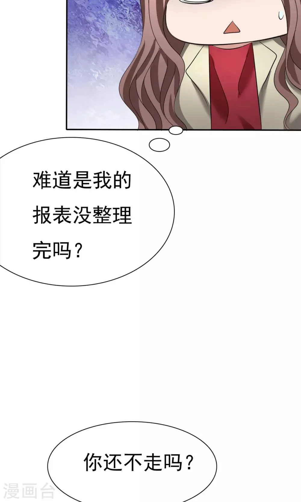 第18话 教你做学生 第7页