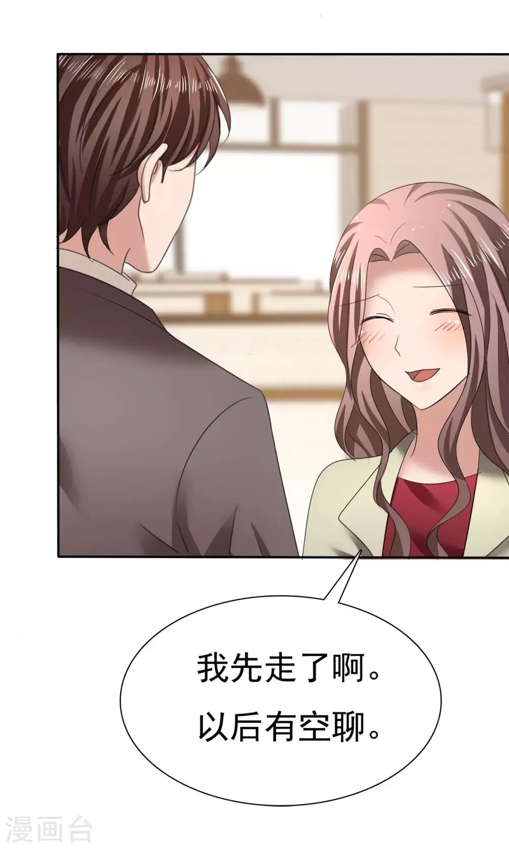 第18话 教你做学生 第10页