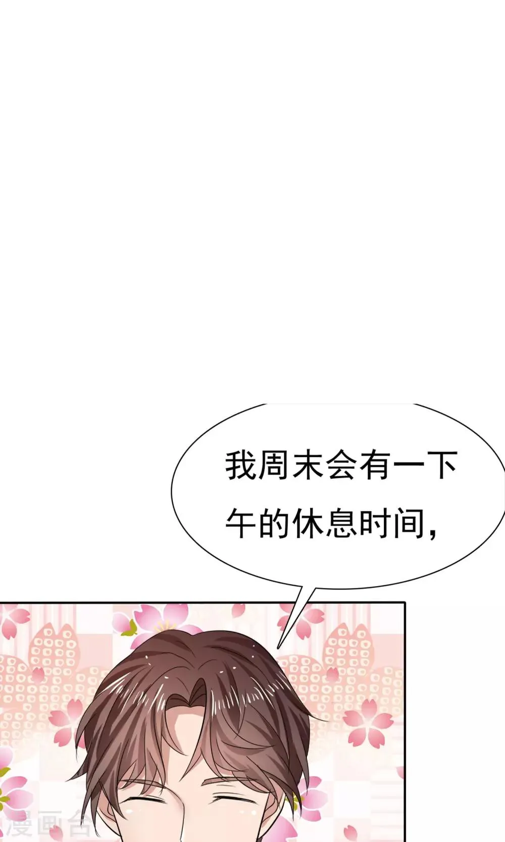 第18话 教你做学生 第11页