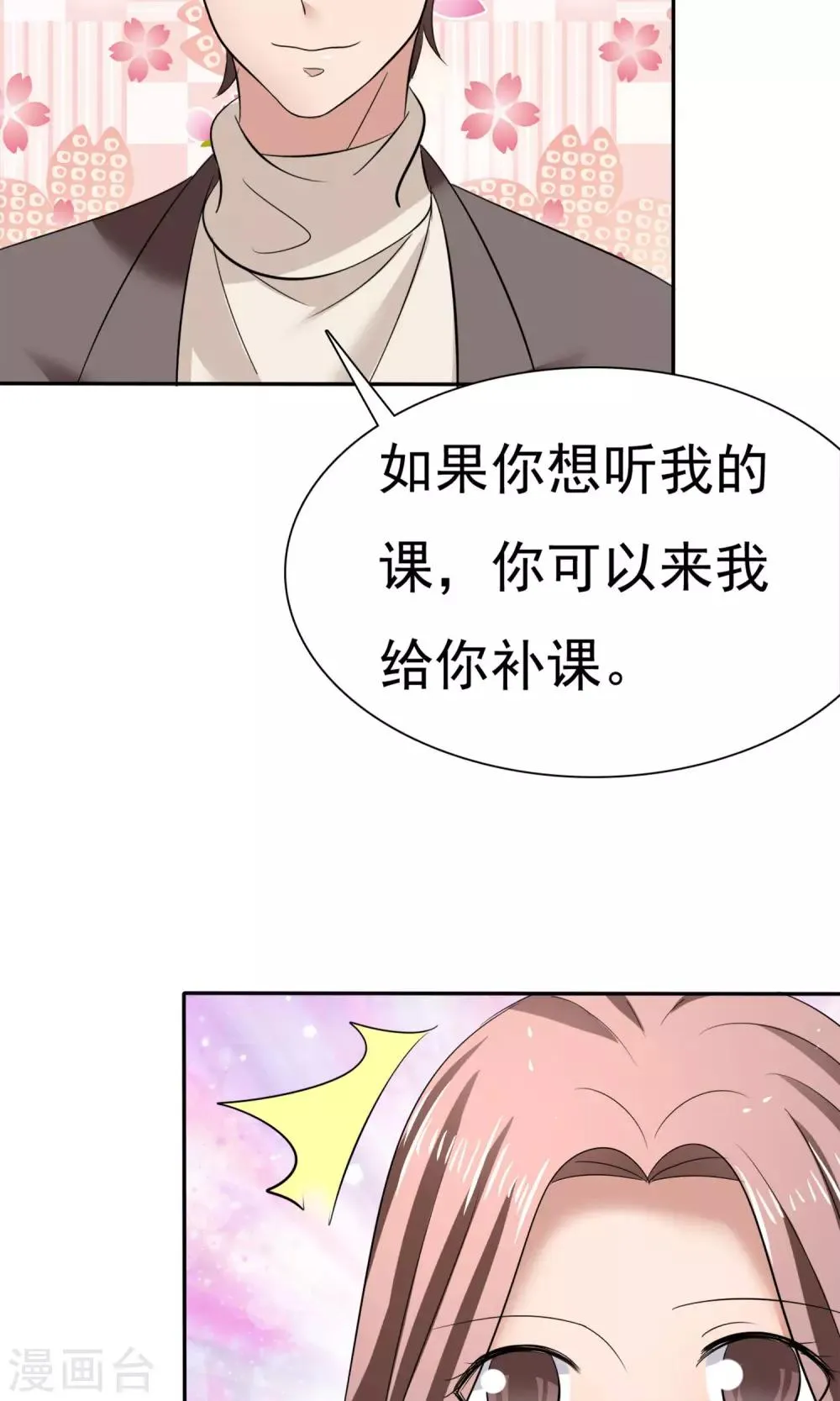 第18话 教你做学生 第12页