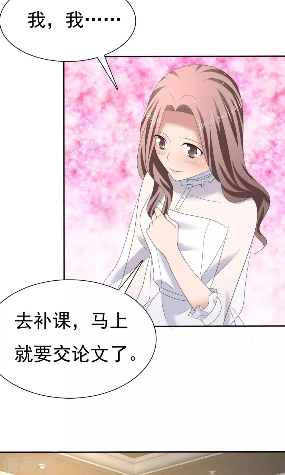 第18话 教你做学生 第20页