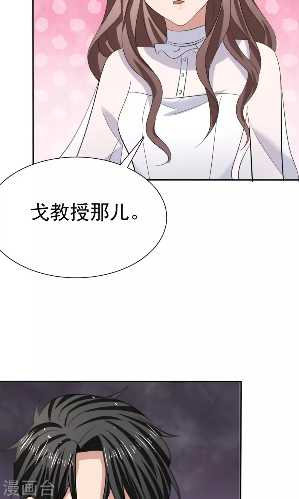 第18话 教你做学生 第23页