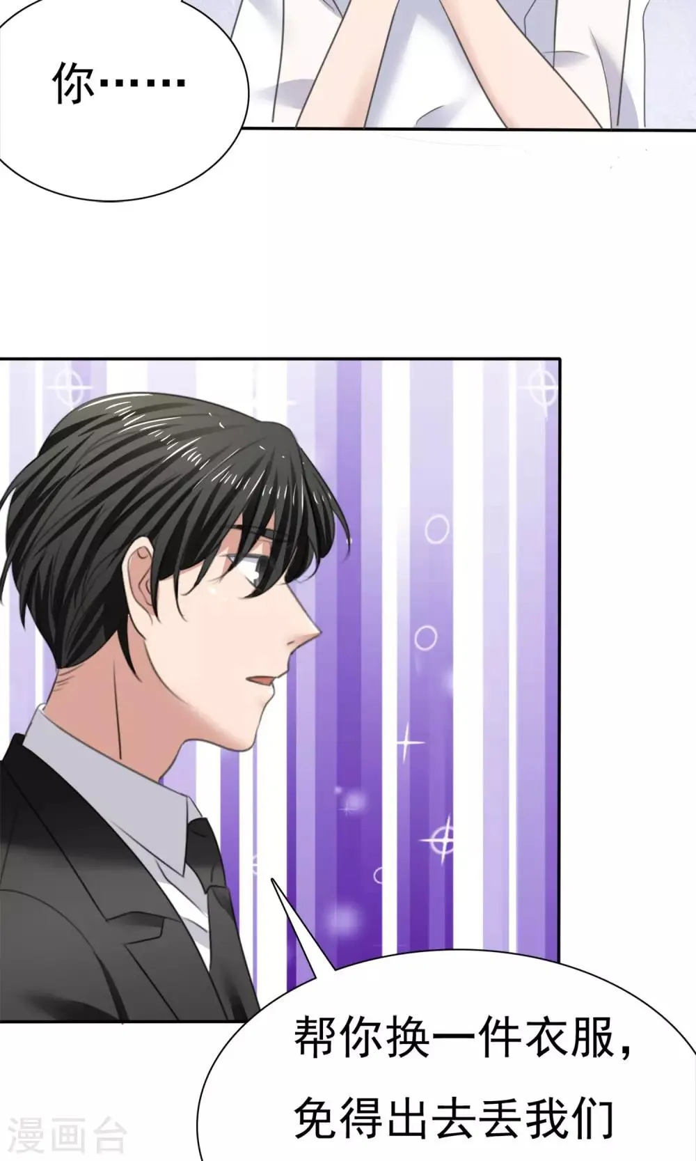 第18话 教你做学生 第30页
