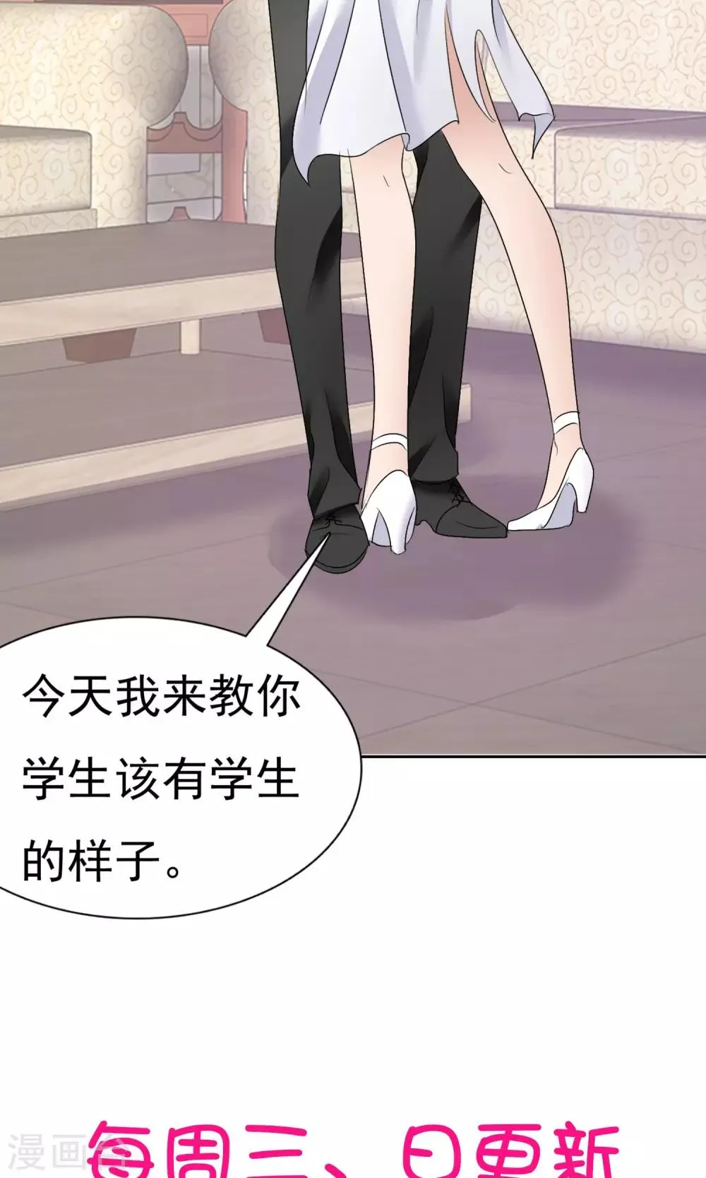 第18话 教你做学生 第38页