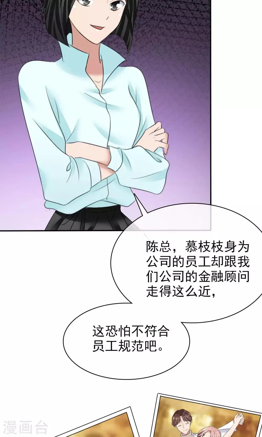 第20话 衣服还我 第3页