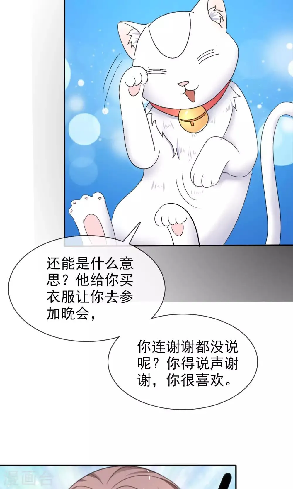 第20话 衣服还我 第23页