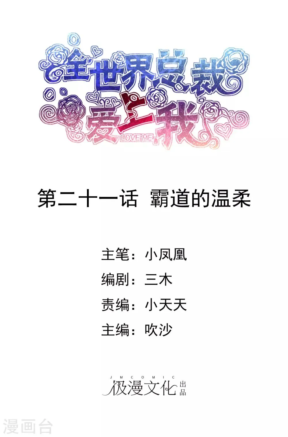 第21话 霸道的温柔 第1页