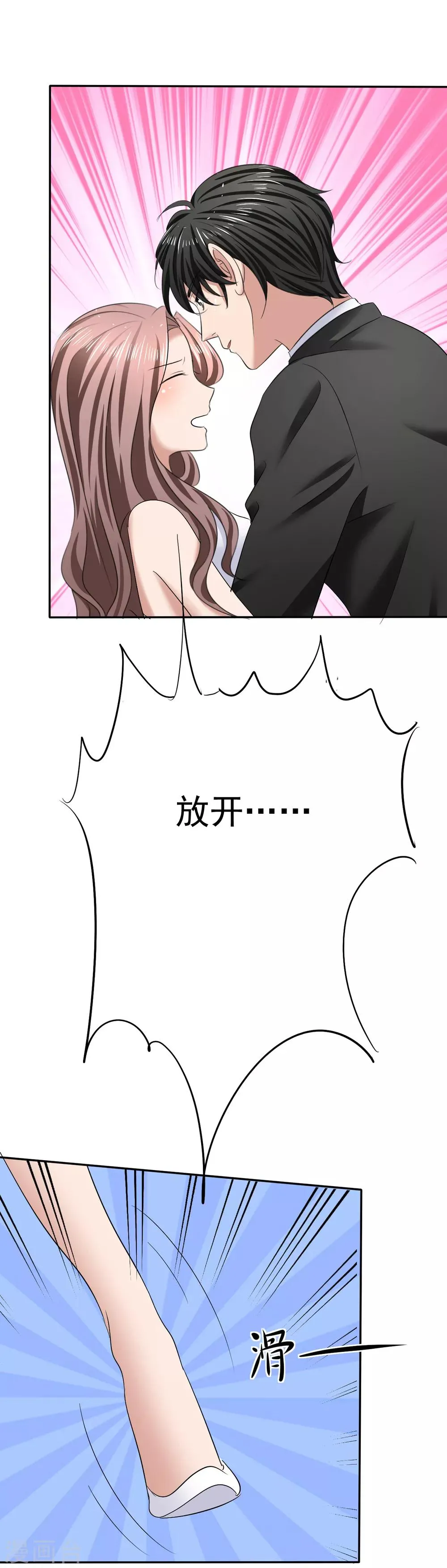第21话 霸道的温柔 第4页