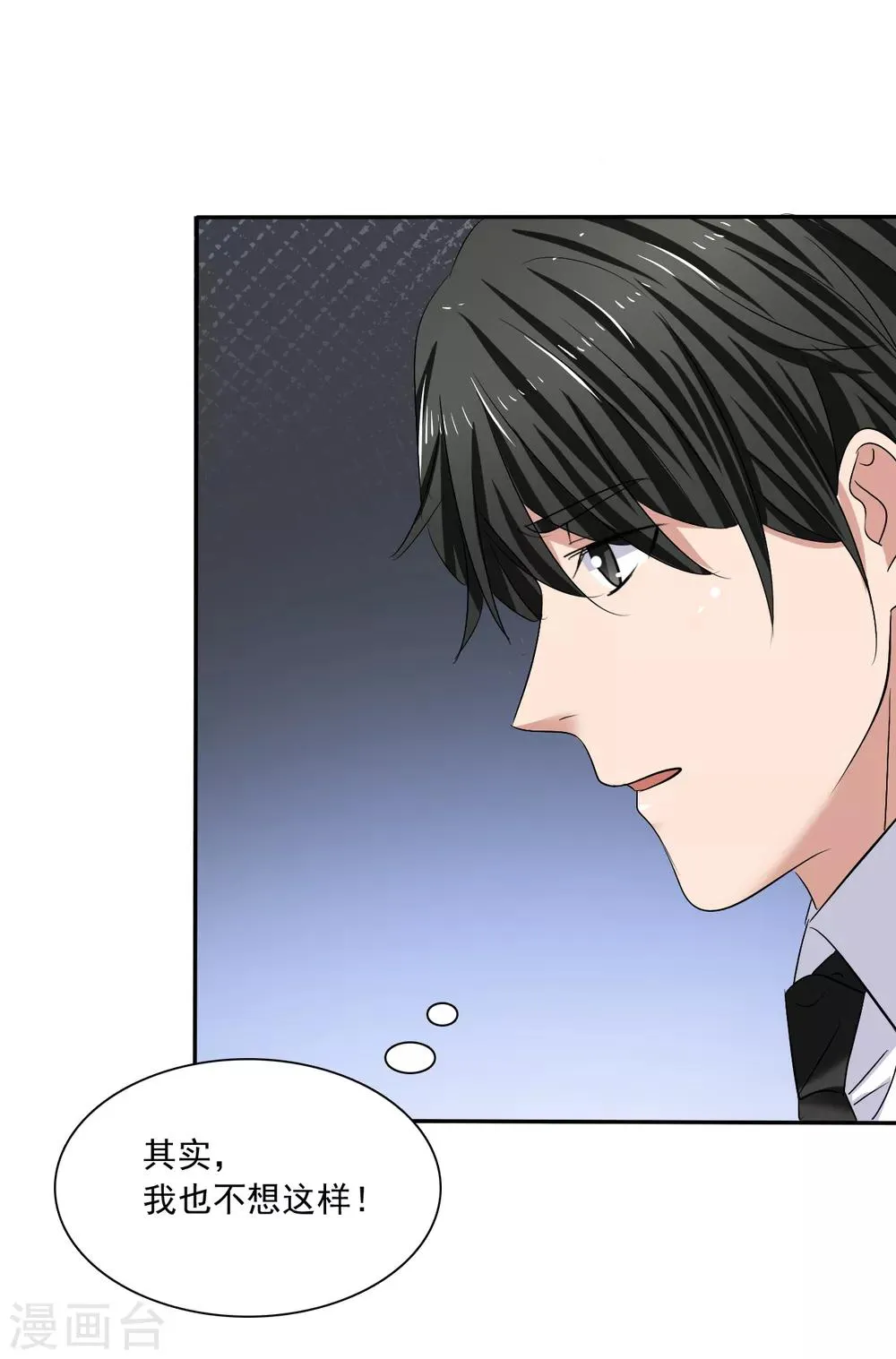 第21话 霸道的温柔 第10页