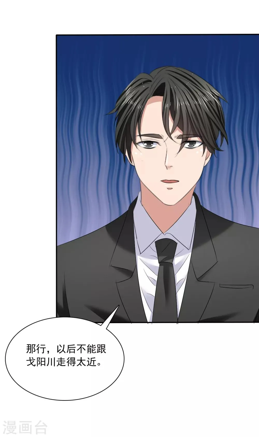 第21话 霸道的温柔 第12页