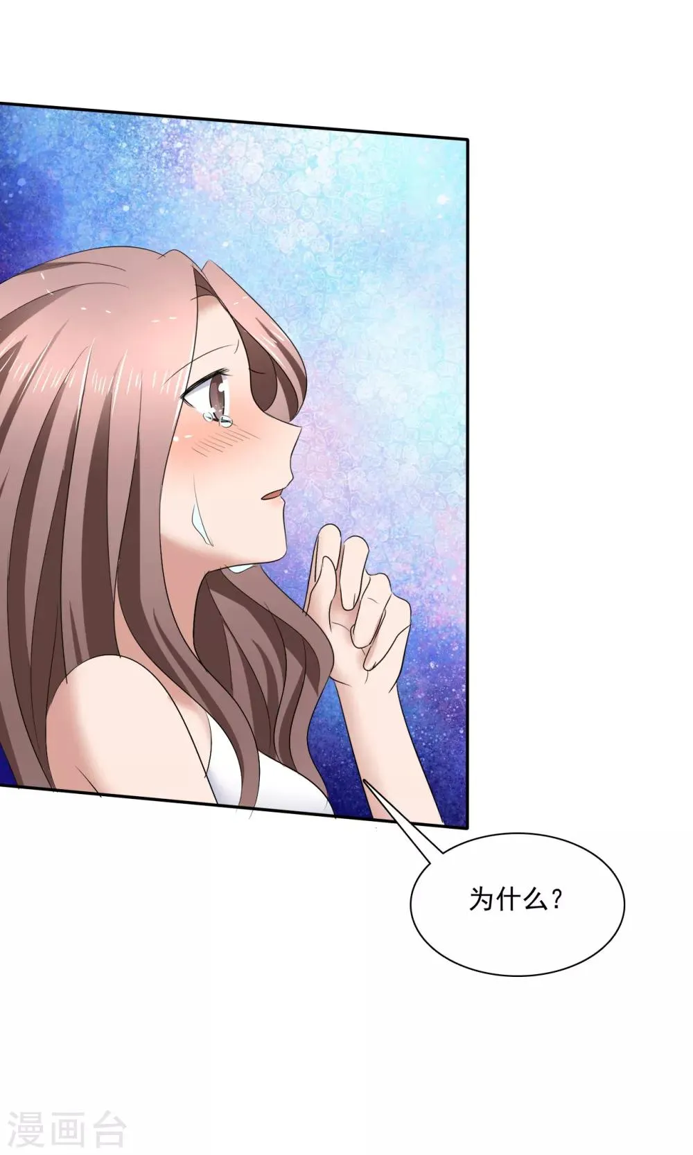 第21话 霸道的温柔 第13页