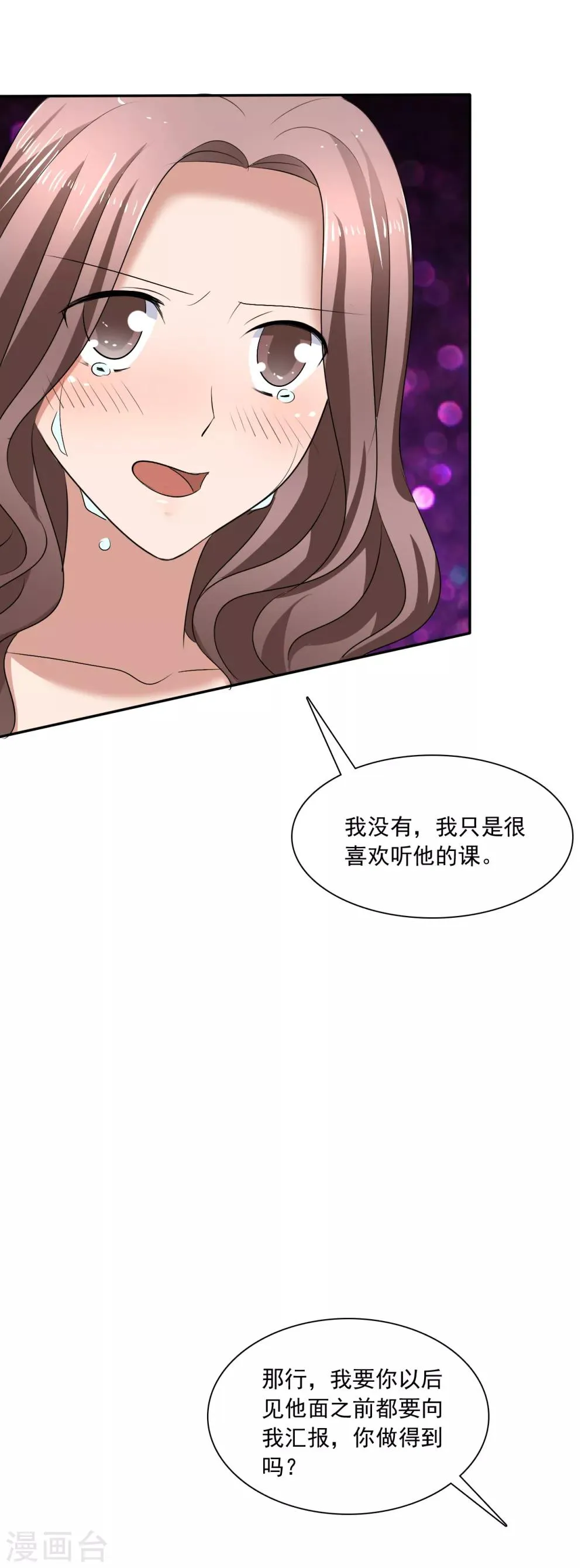 第21话 霸道的温柔 第15页