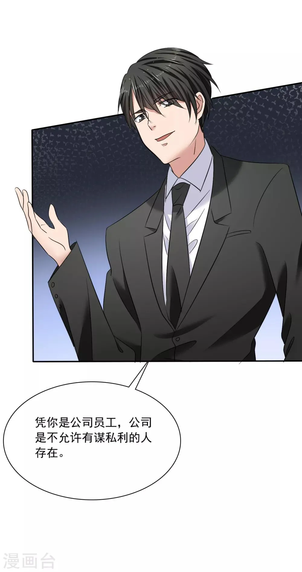 第21话 霸道的温柔 第18页
