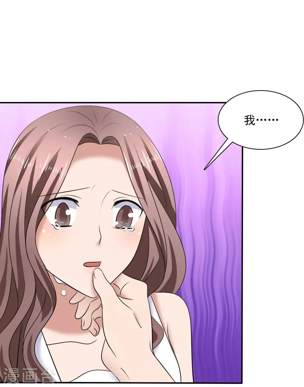 第21话 霸道的温柔 第20页
