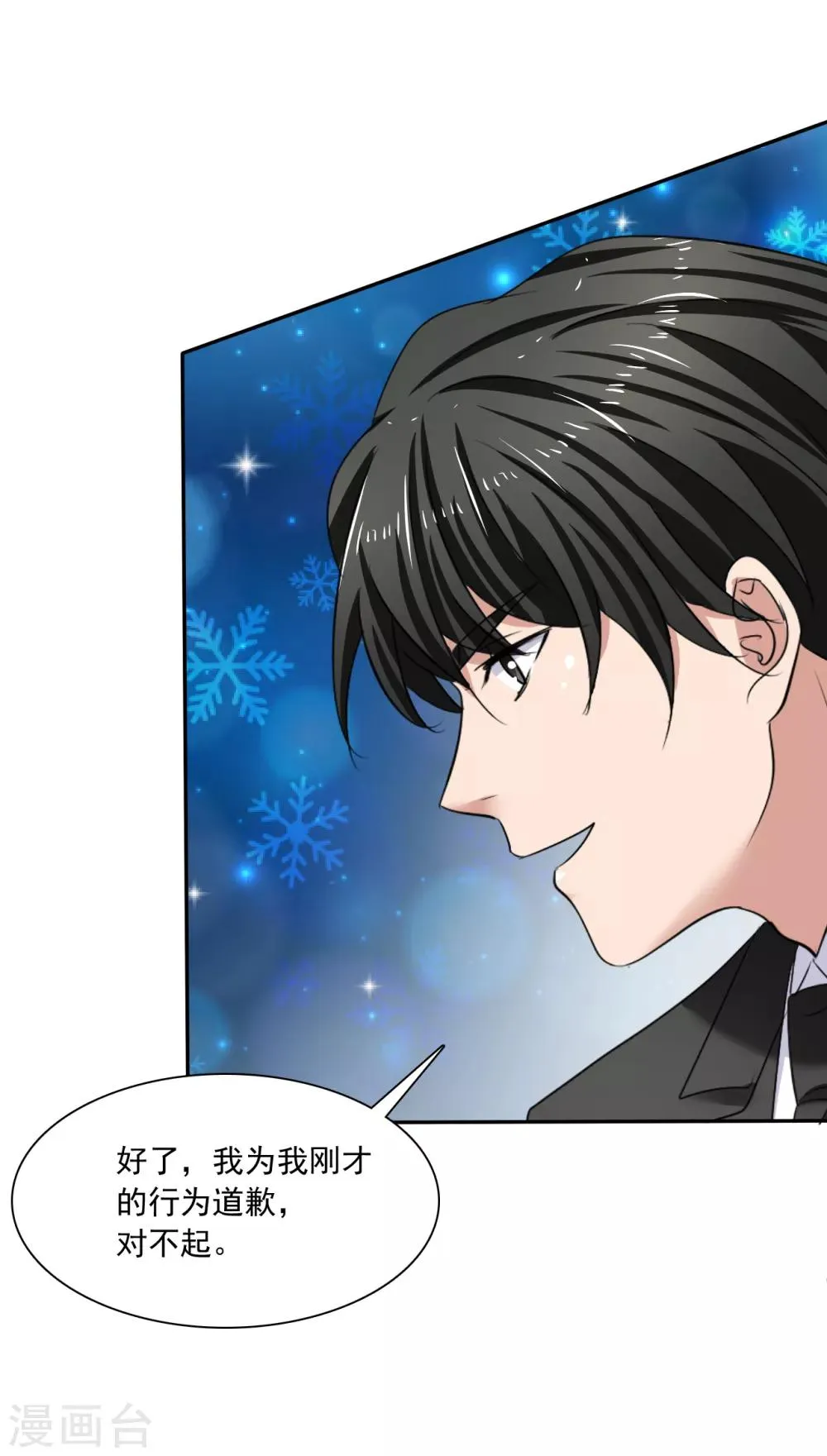 第21话 霸道的温柔 第22页