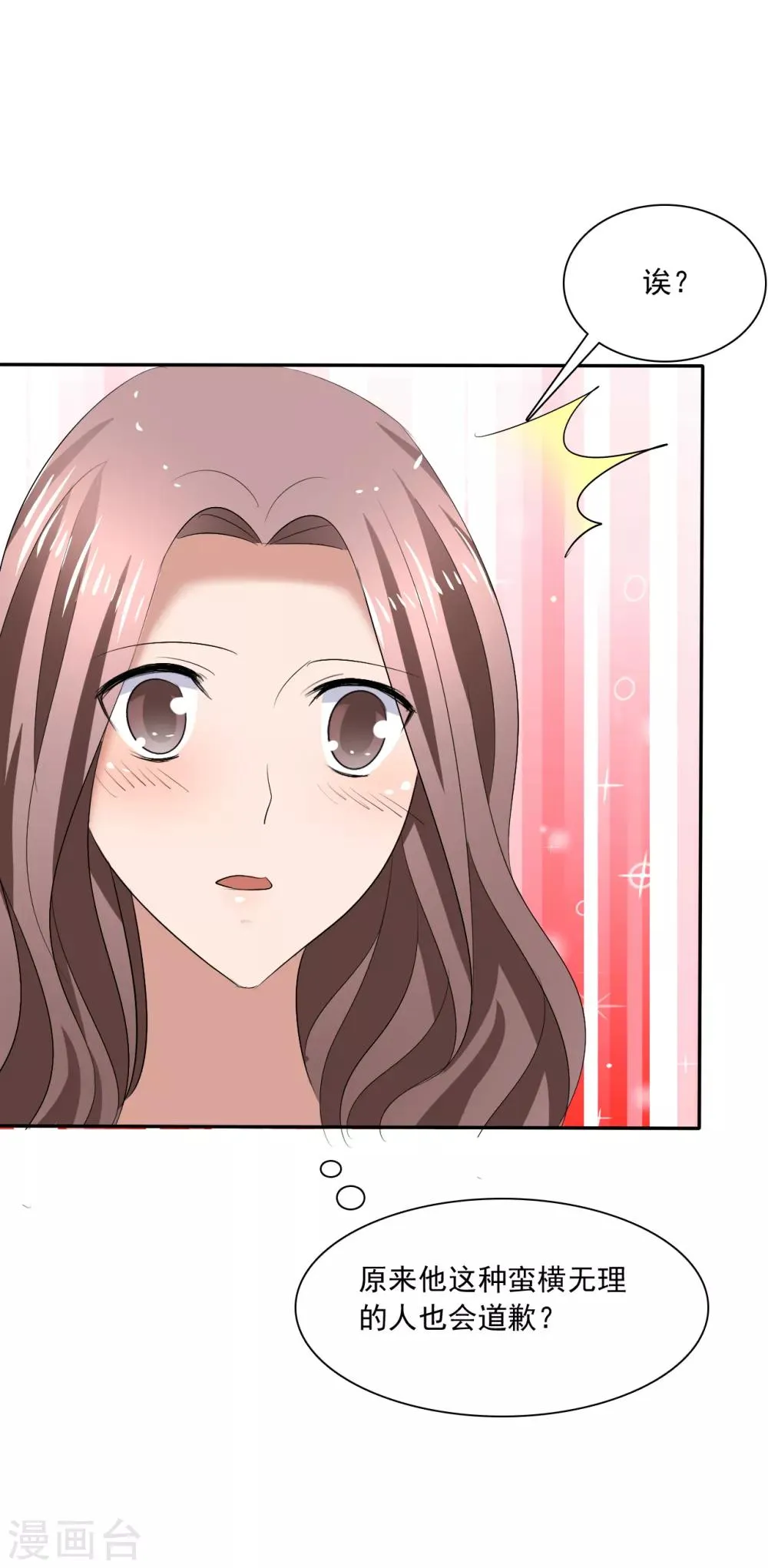 第21话 霸道的温柔 第23页