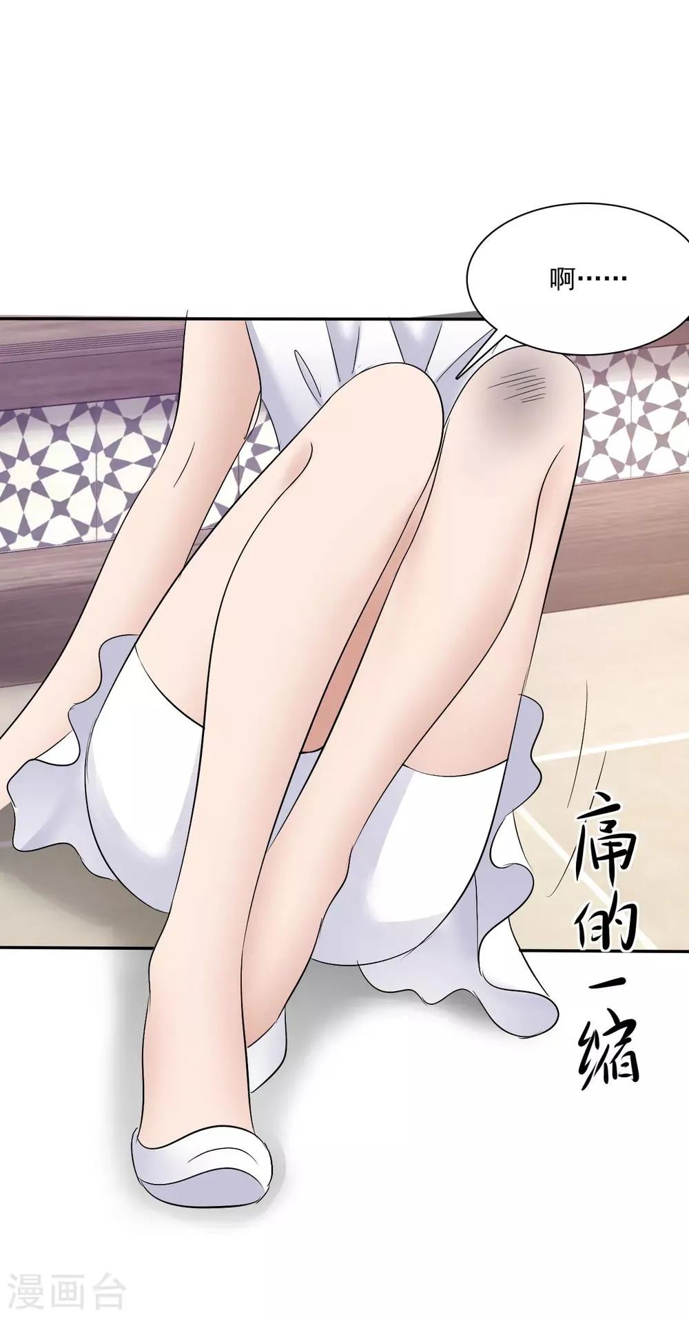 第21话 霸道的温柔 第24页