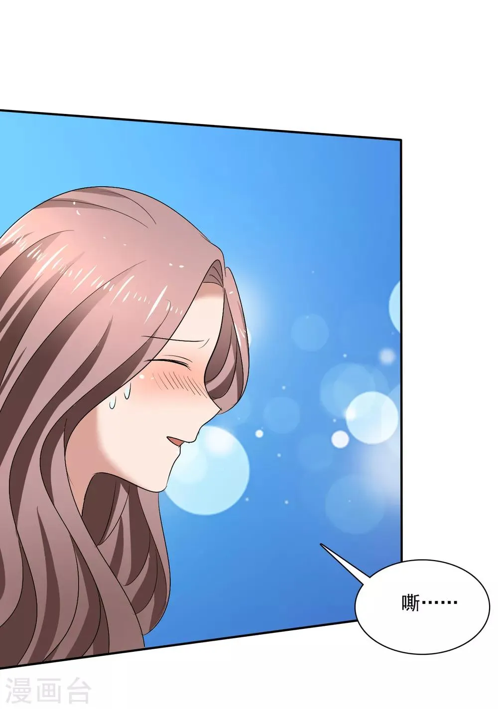 第21话 霸道的温柔 第30页