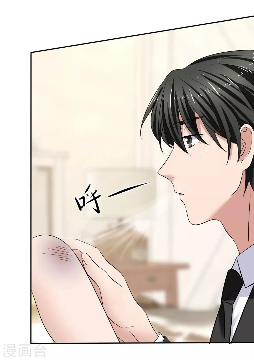 第21话 霸道的温柔 第31页