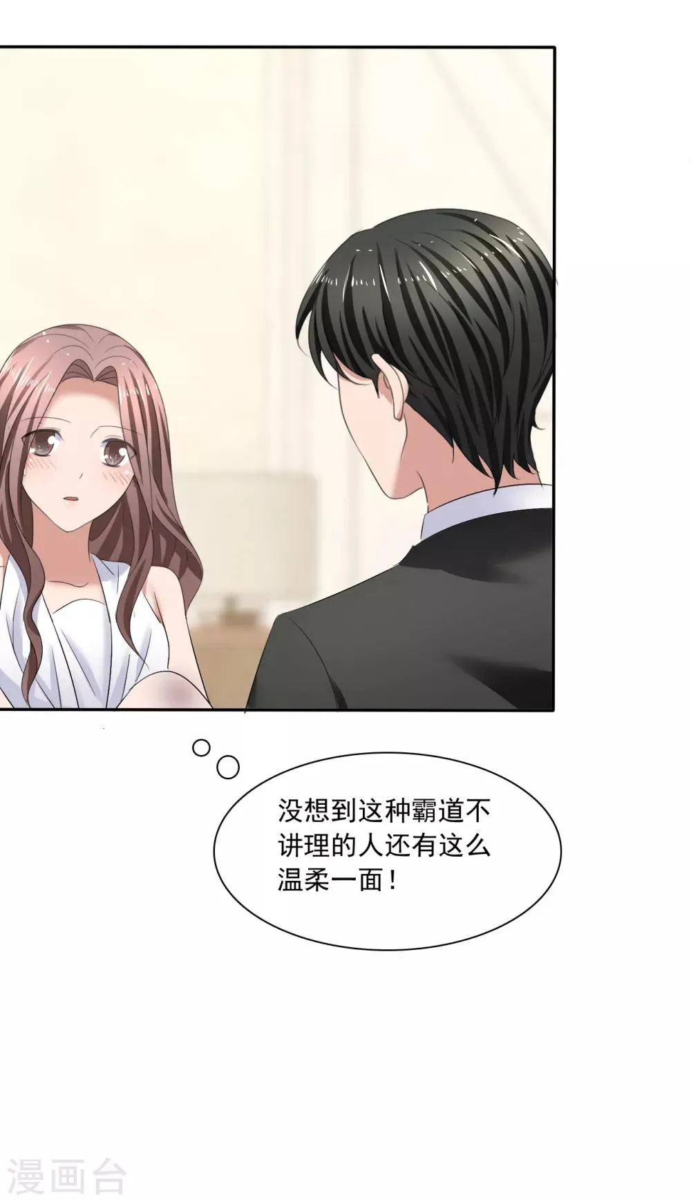 第21话 霸道的温柔 第32页