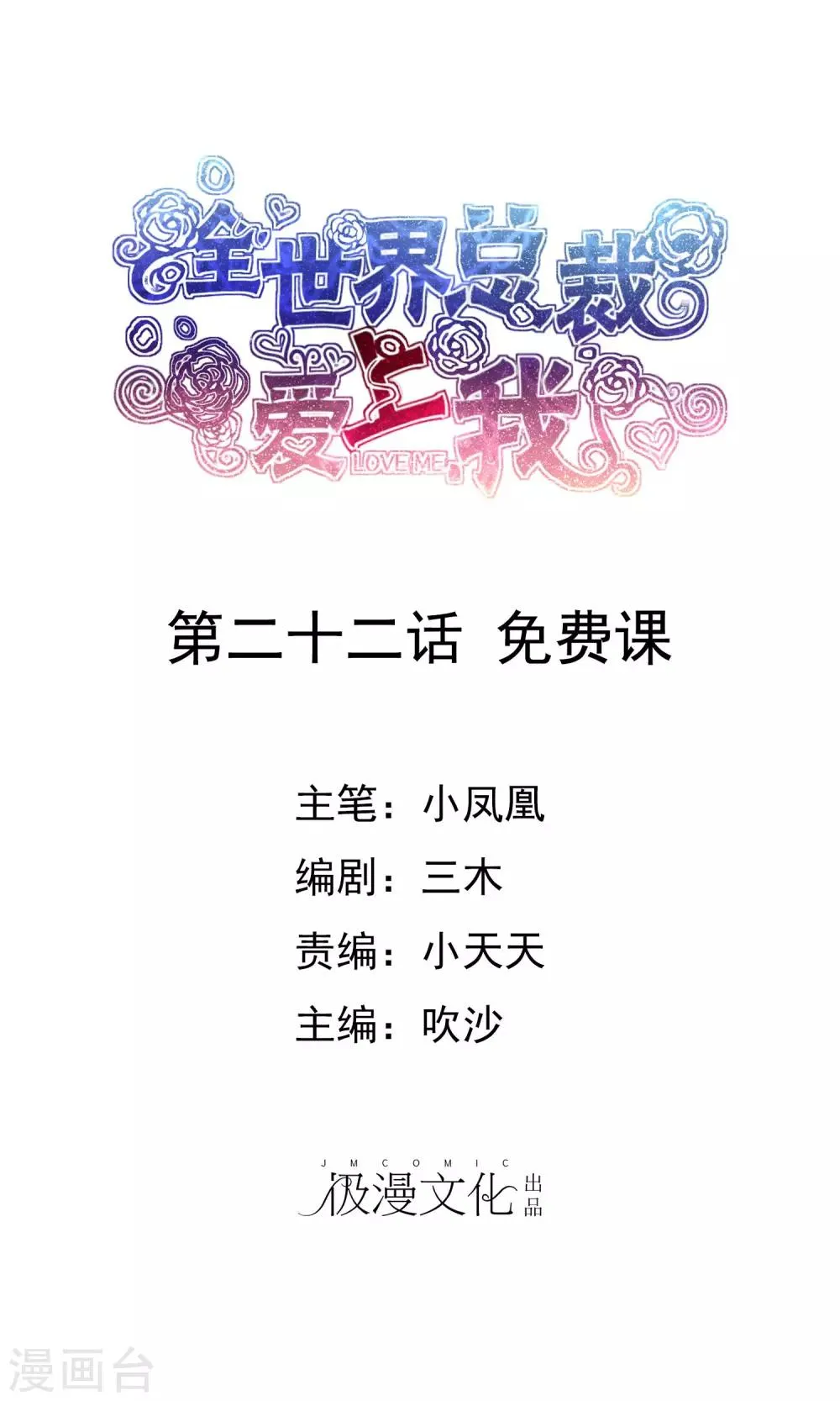 第22话 免费课 第1页