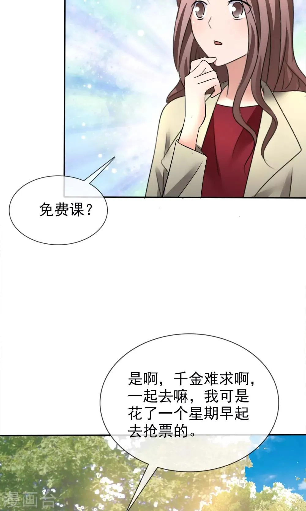 第22话 免费课 第4页
