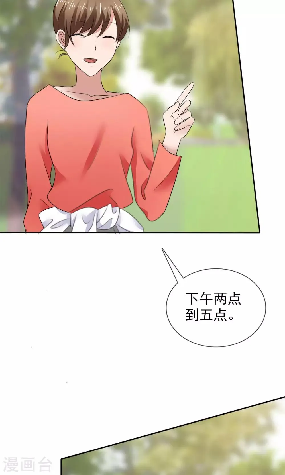 第22话 免费课 第14页