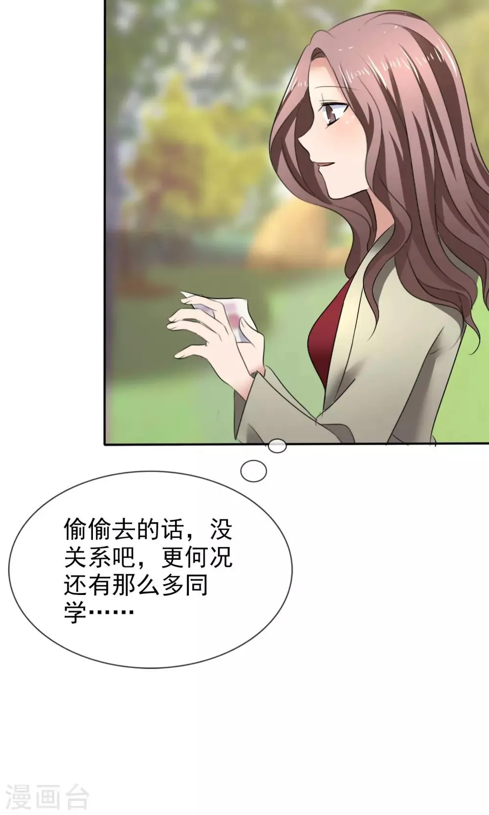 第22话 免费课 第15页
