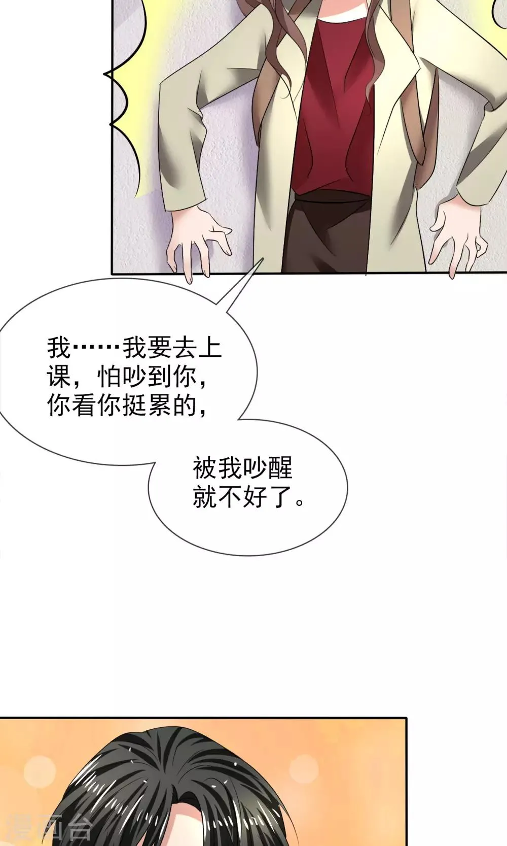 第22话 免费课 第22页