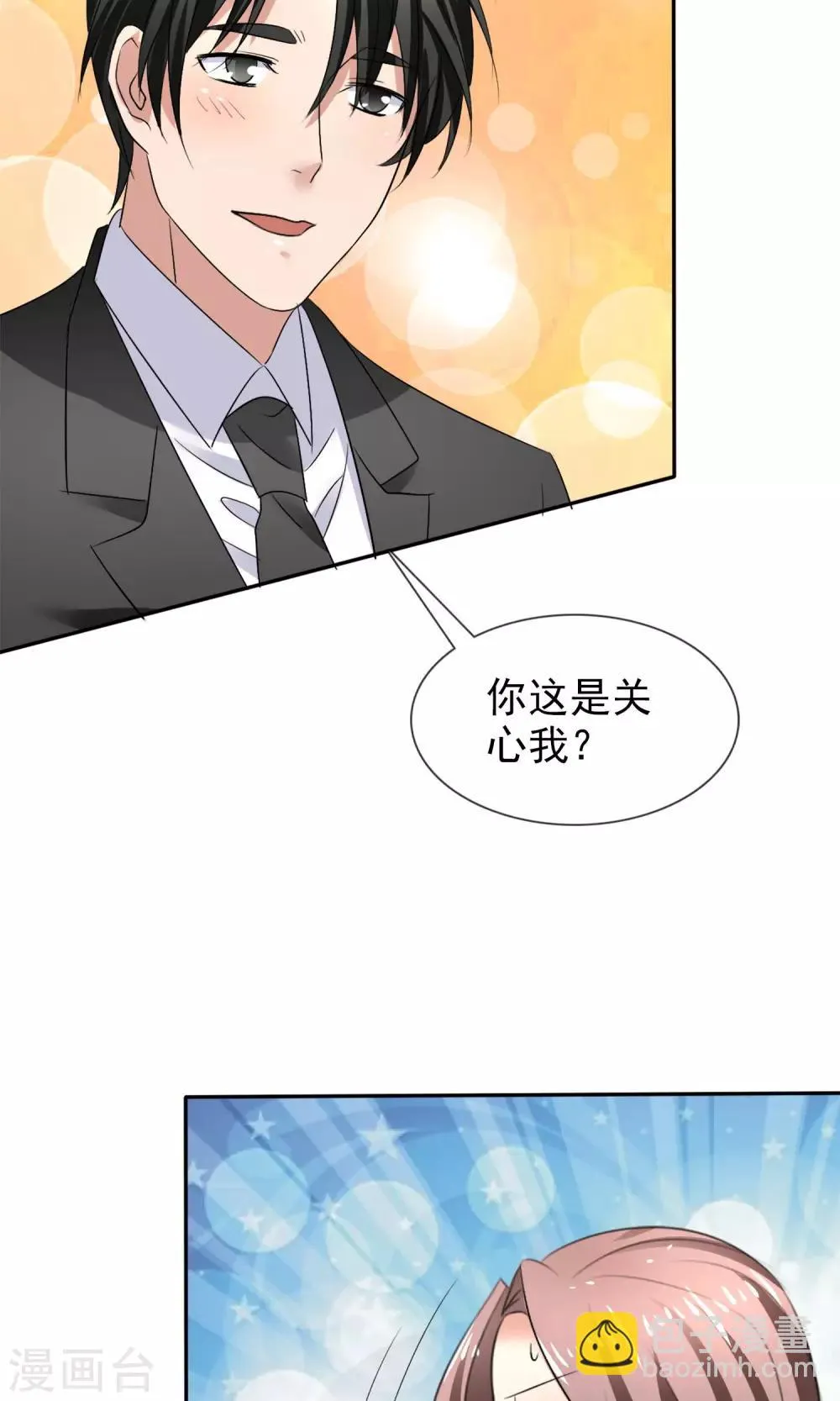 第22话 免费课 第23页