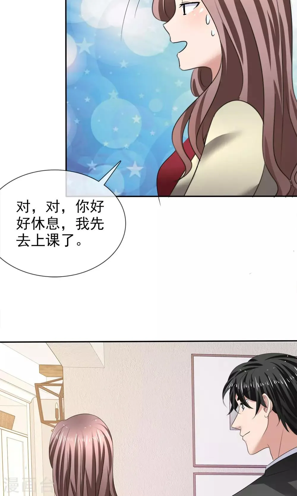 第22话 免费课 第24页
