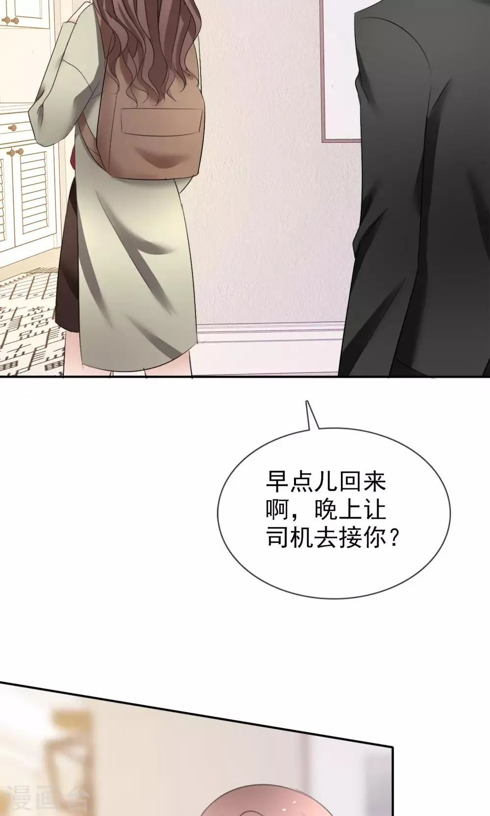 第22话 免费课 第25页