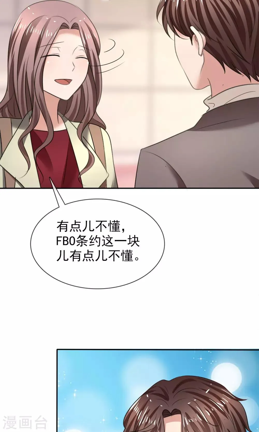 第22话 免费课 第33页