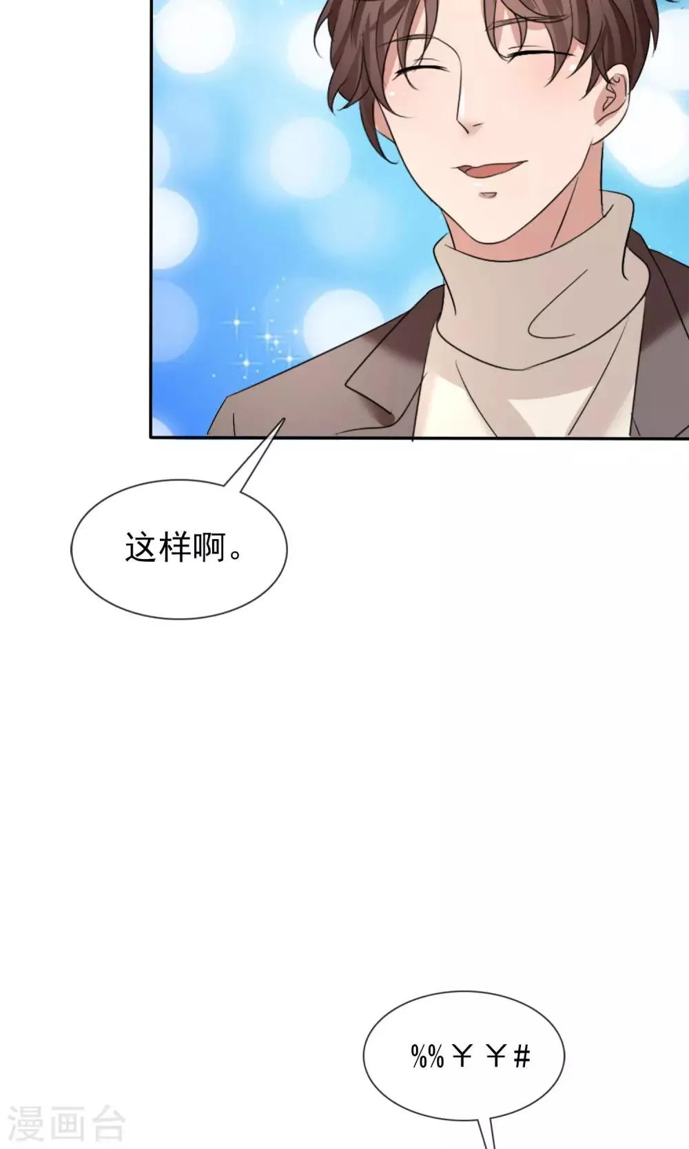 第22话 免费课 第34页