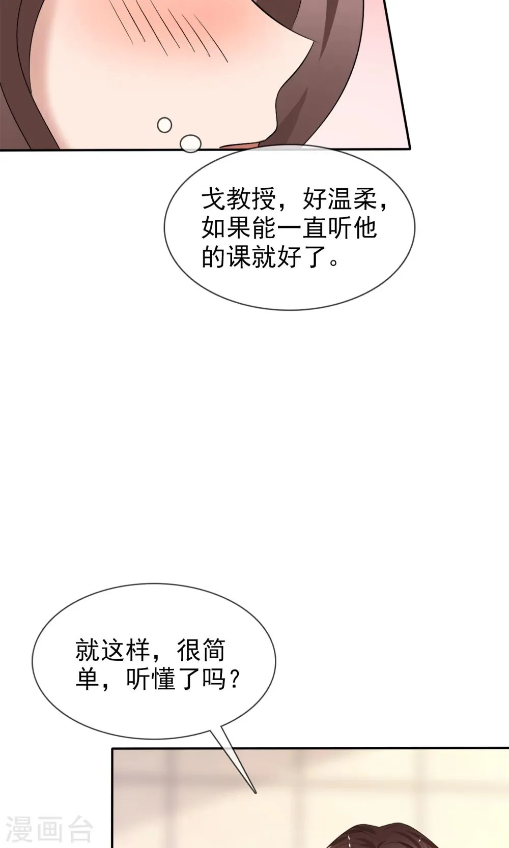 第22话 免费课 第36页
